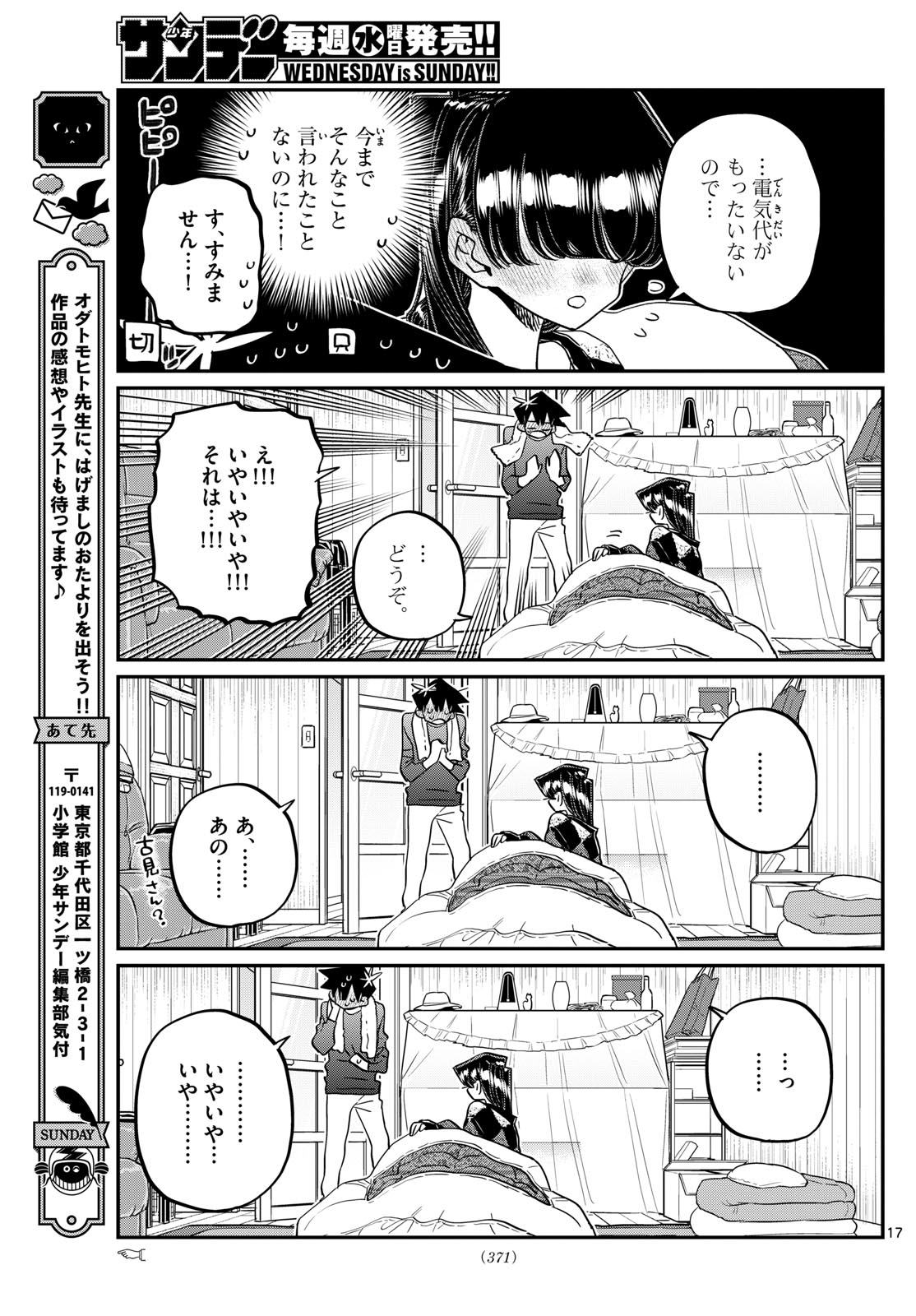 古見さんは、コミュ症です 第481話 - Page 7