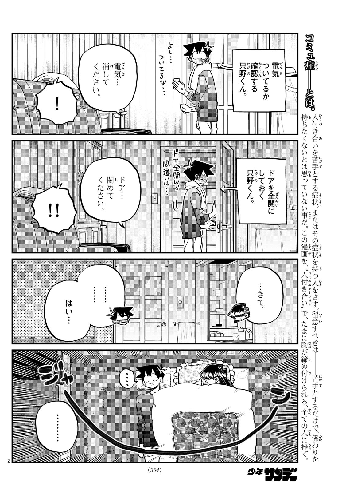 古見さんは、コミュ症です 第482話 - Page 2