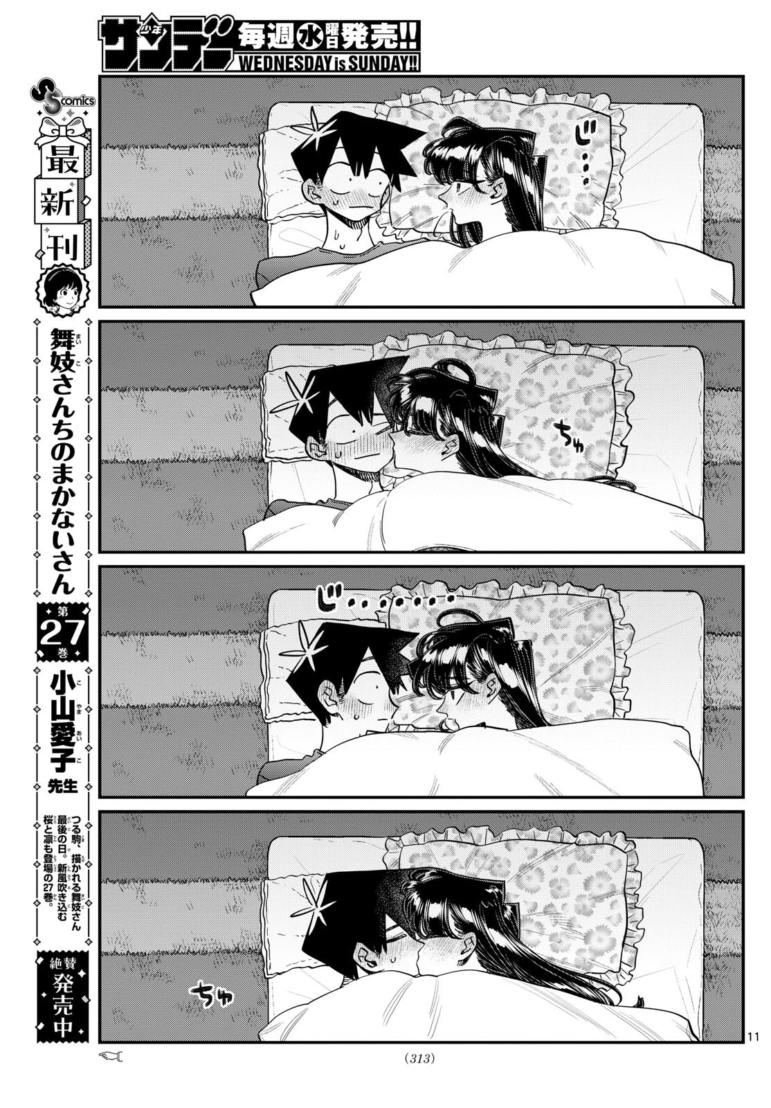 古見さんは、コミュ症です 第482話 - Page 11