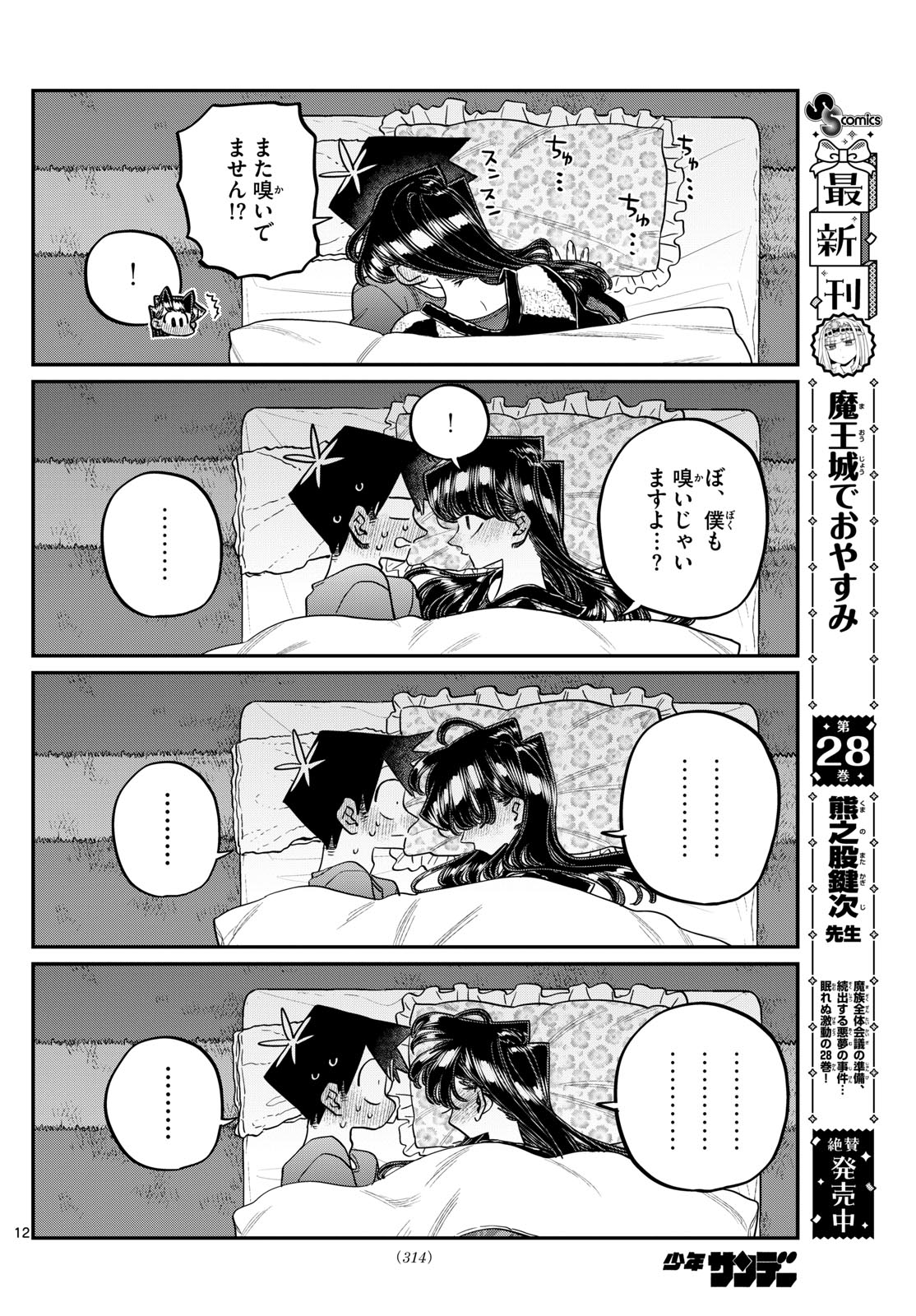 古見さんは、コミュ症です 第482話 - Page 12