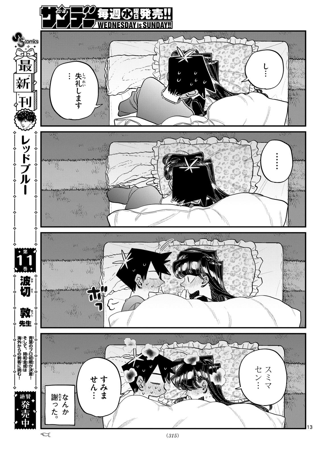 古見さんは、コミュ症です 第482話 - Page 13