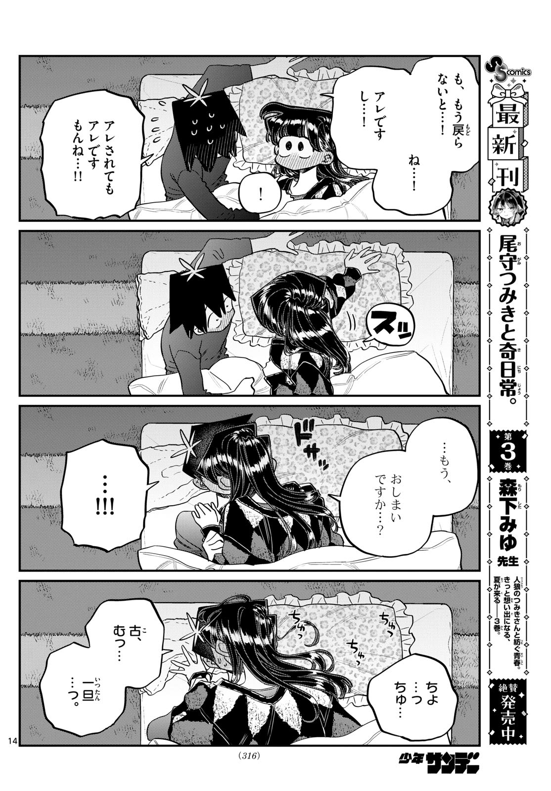 古見さんは、コミュ症です 第482話 - Page 14