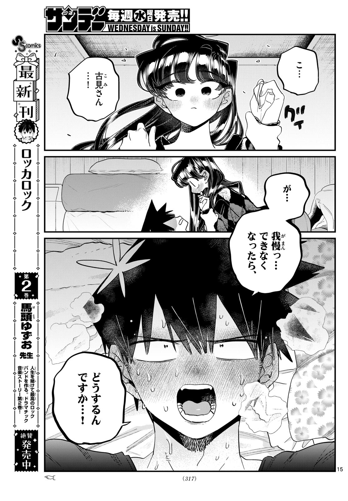 古見さんは、コミュ症です 第482話 - Page 15