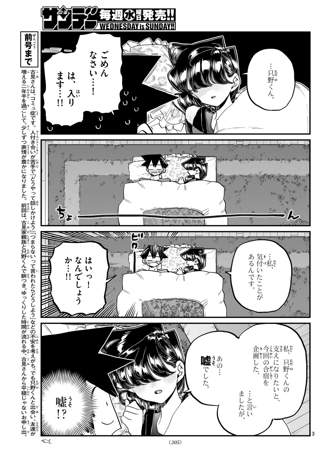 古見さんは、コミュ症です 第482話 - Page 3