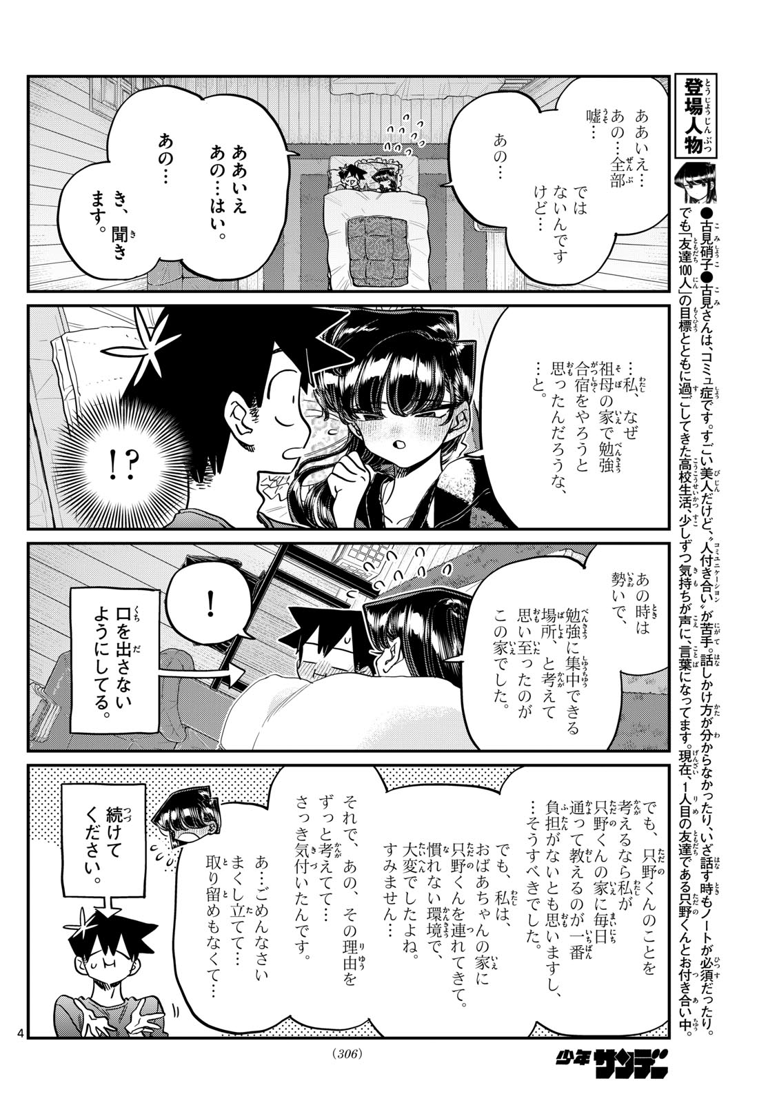 古見さんは、コミュ症です 第482話 - Page 4