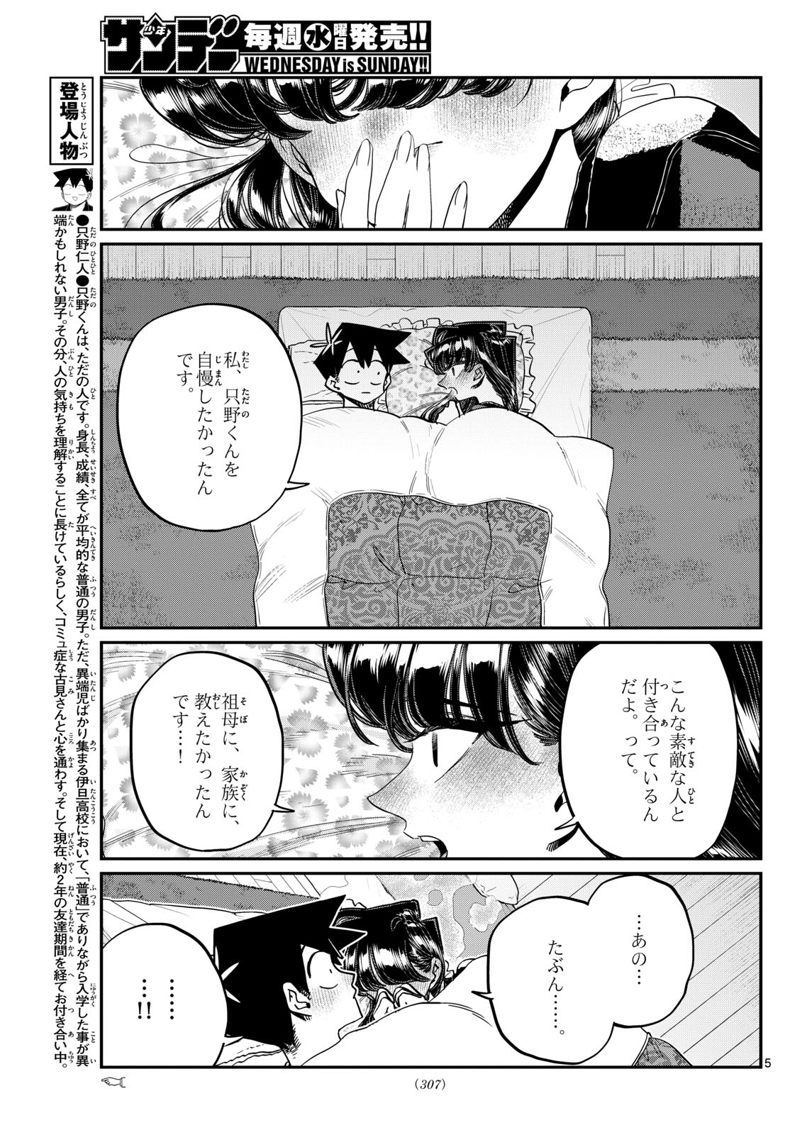 古見さんは、コミュ症です 第482話 - Page 5