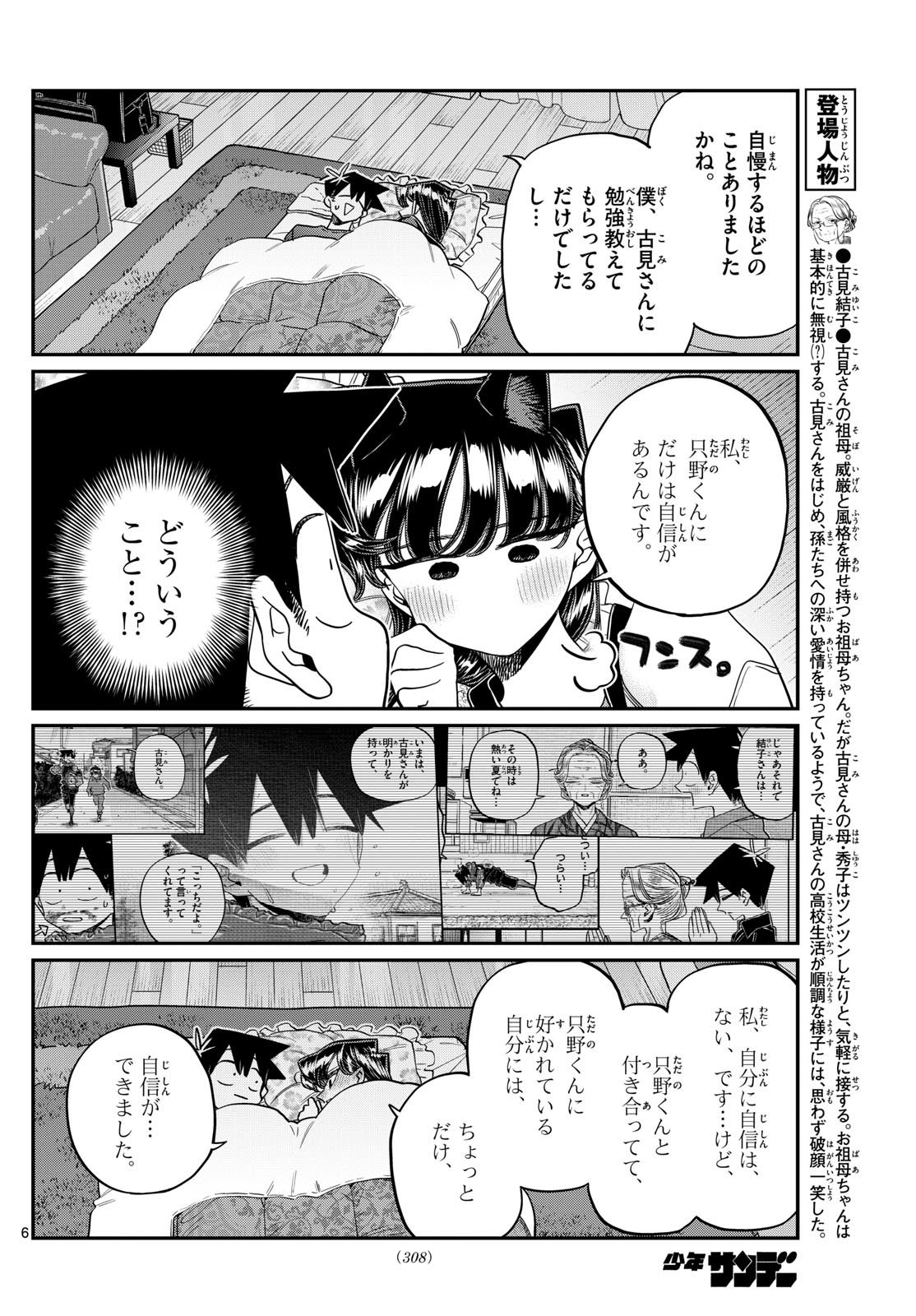 古見さんは、コミュ症です 第482話 - Page 6