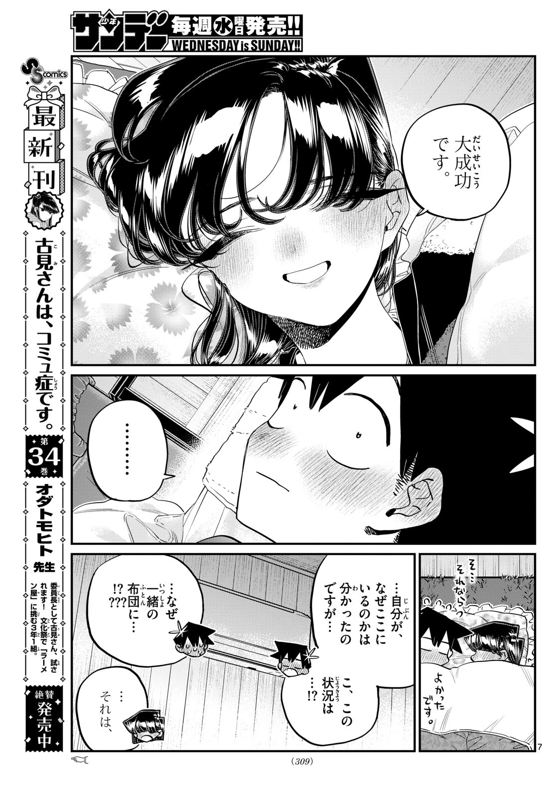 古見さんは、コミュ症です 第482話 - Page 7