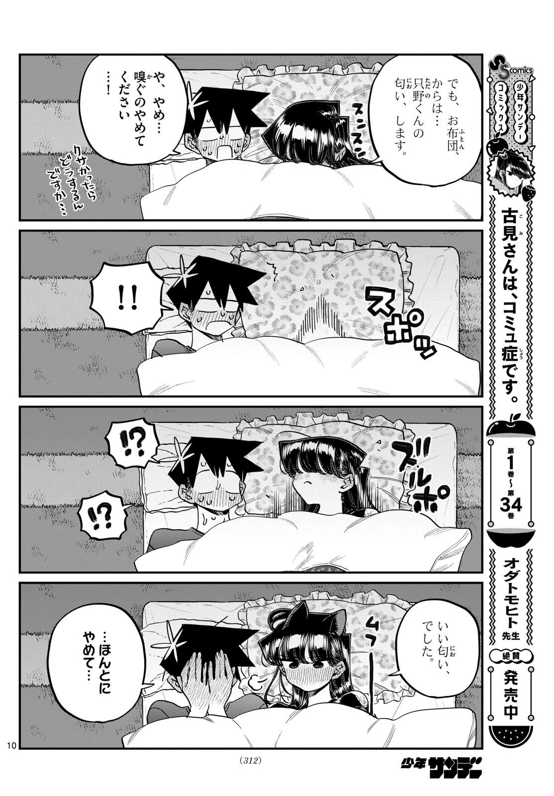 古見さんは、コミュ症です 第482話 - Page 10