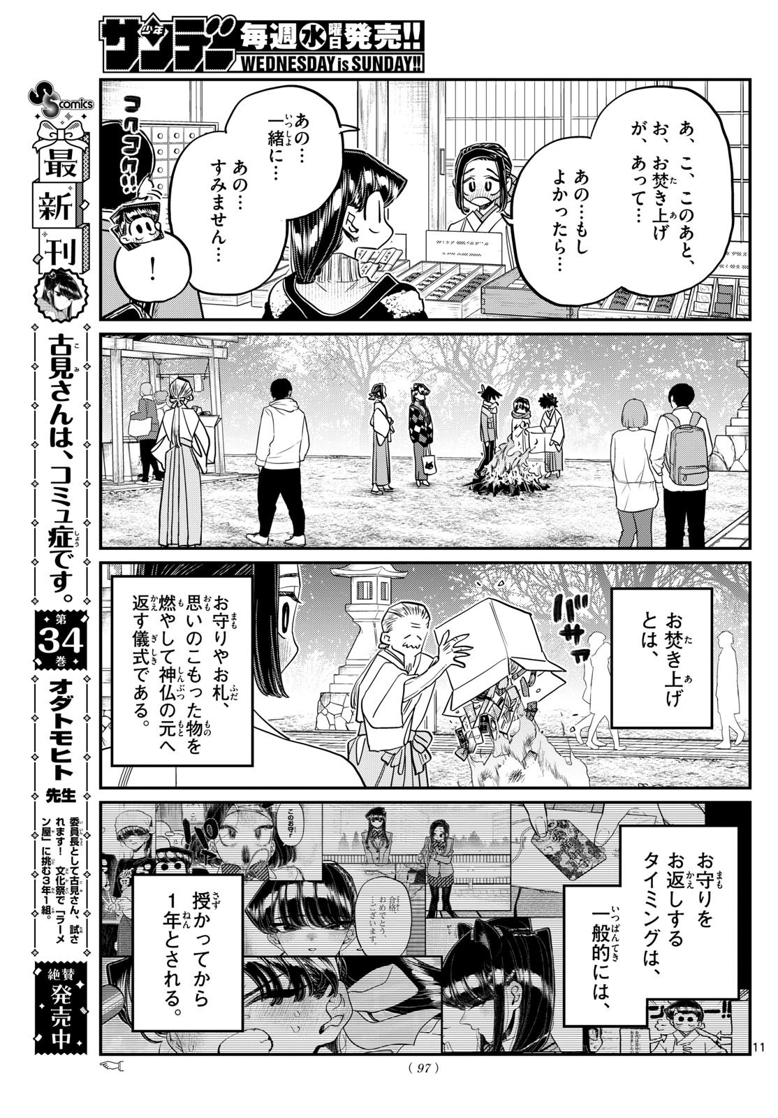 古見さんは、コミュ症です 第483話 - Page 11