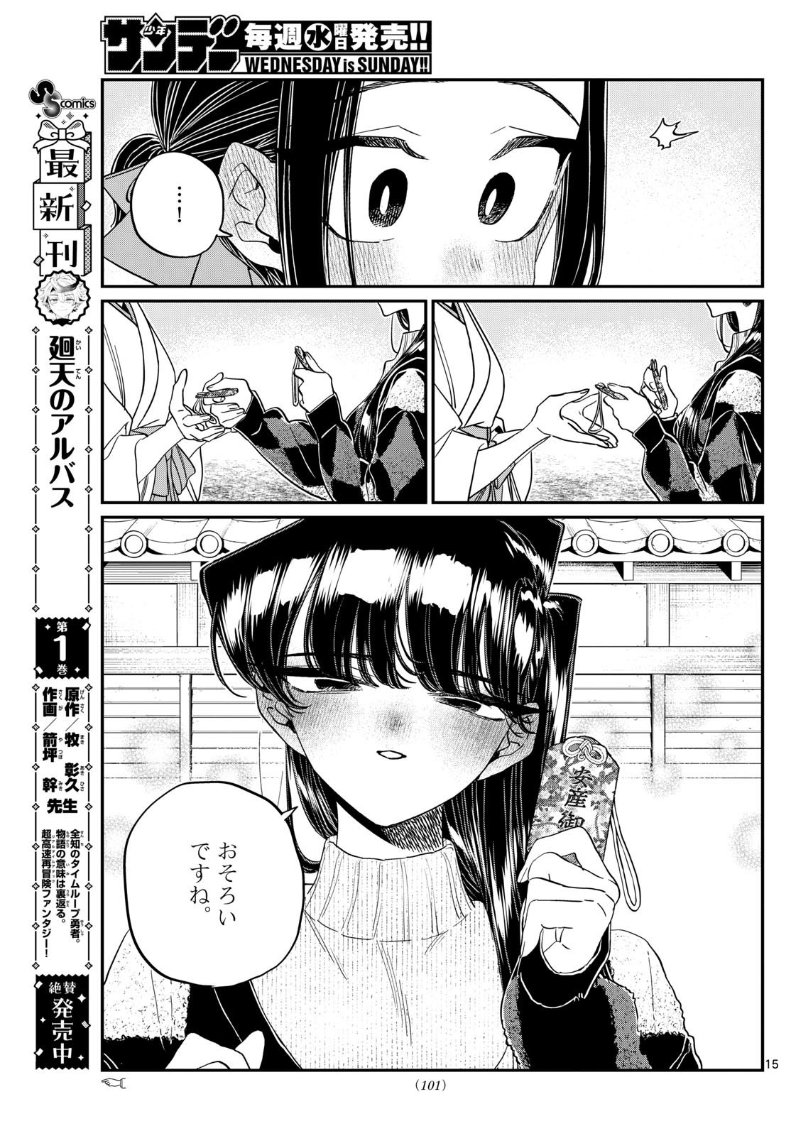 古見さんは、コミュ症です 第483話 - Page 15