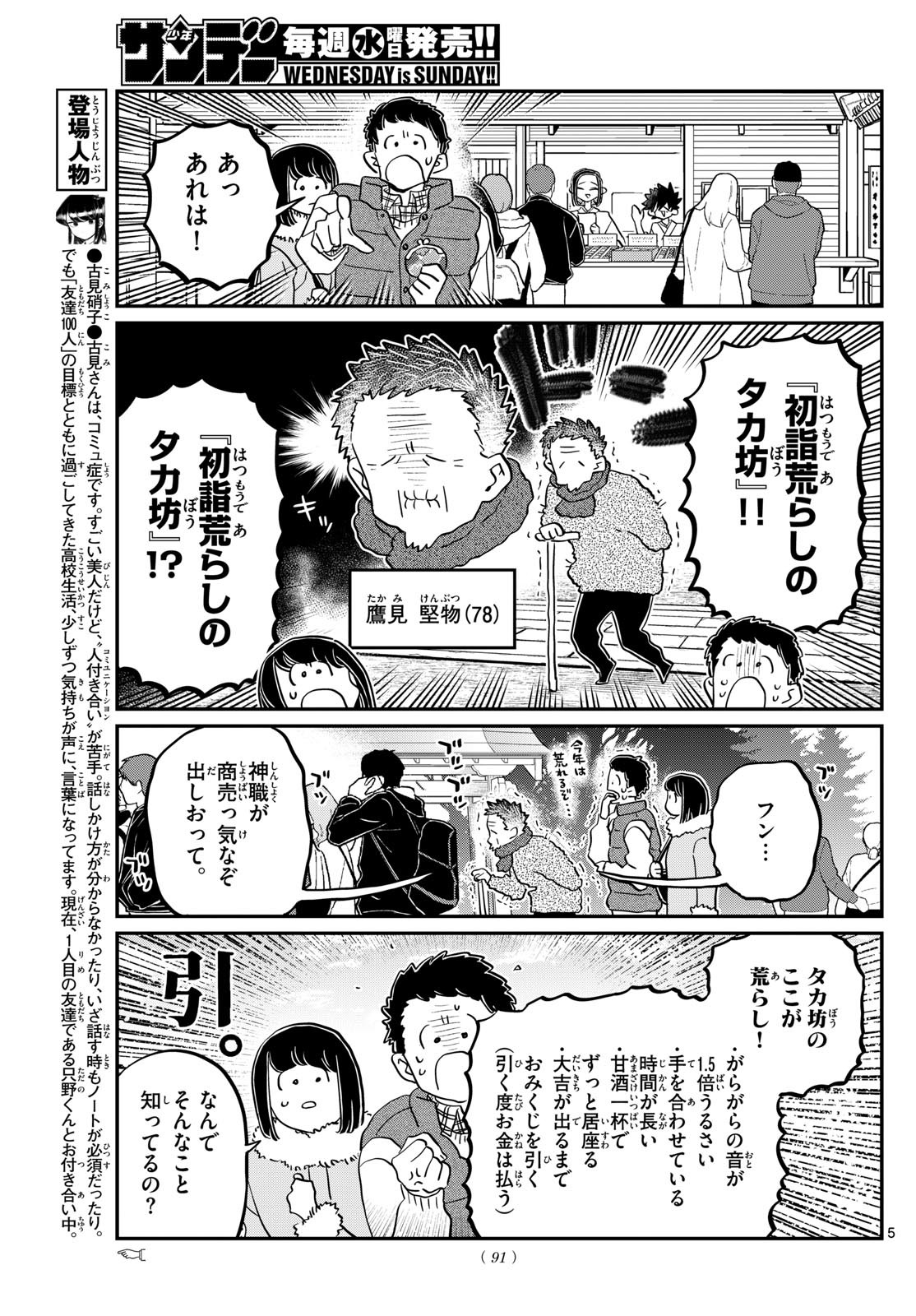 古見さんは、コミュ症です 第483話 - Page 5