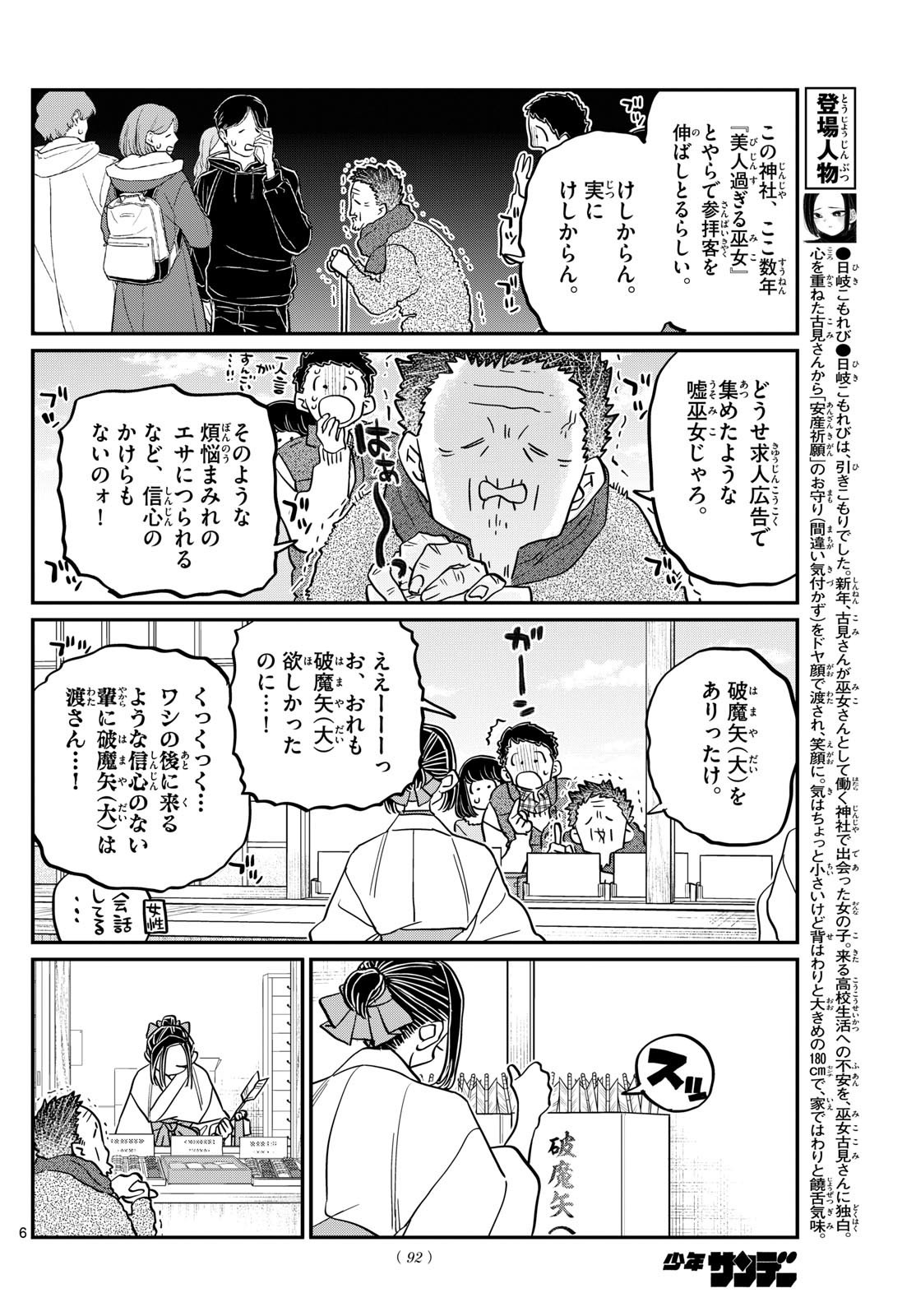 古見さんは、コミュ症です 第483話 - Page 6