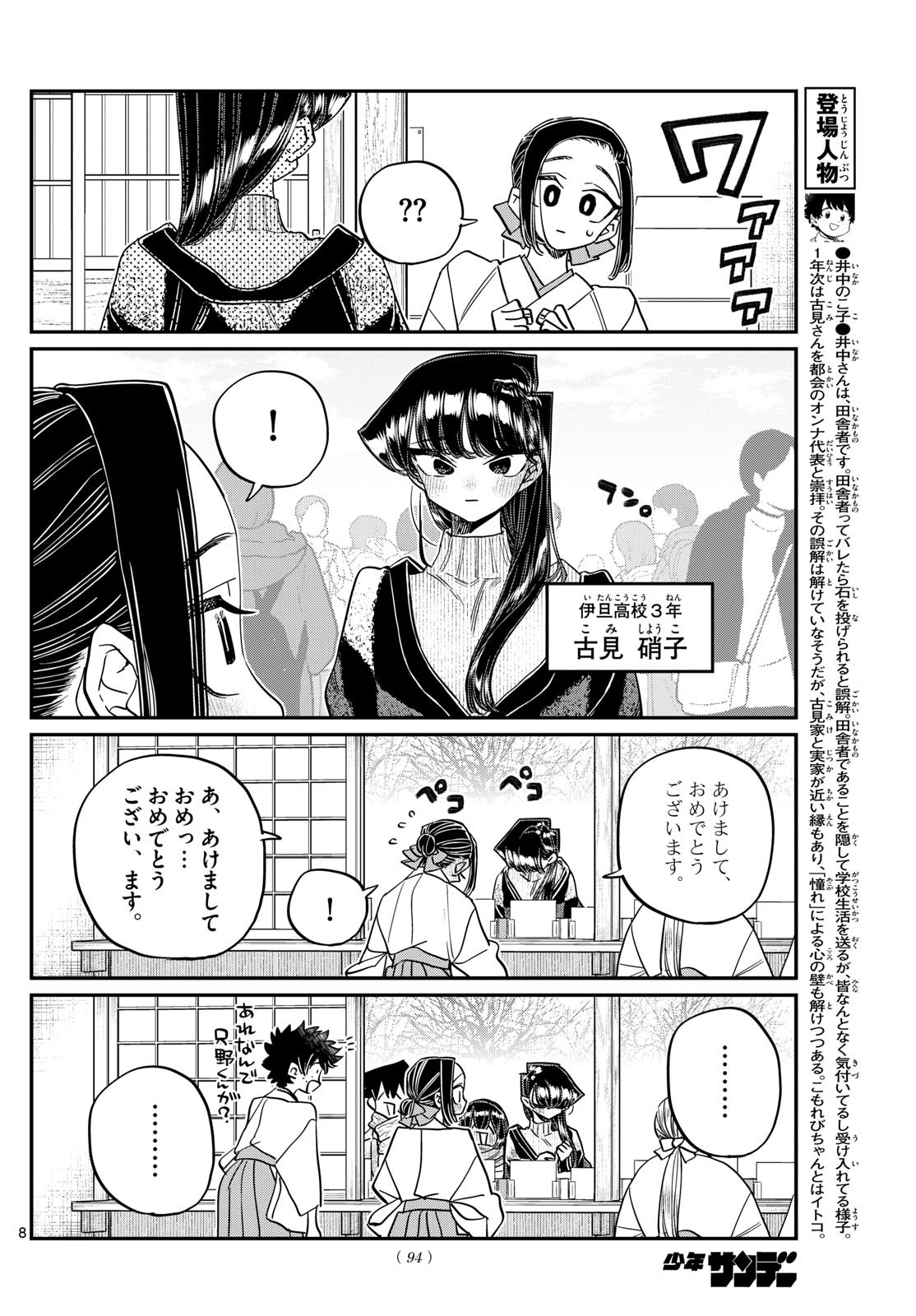 古見さんは、コミュ症です 第483話 - Page 8