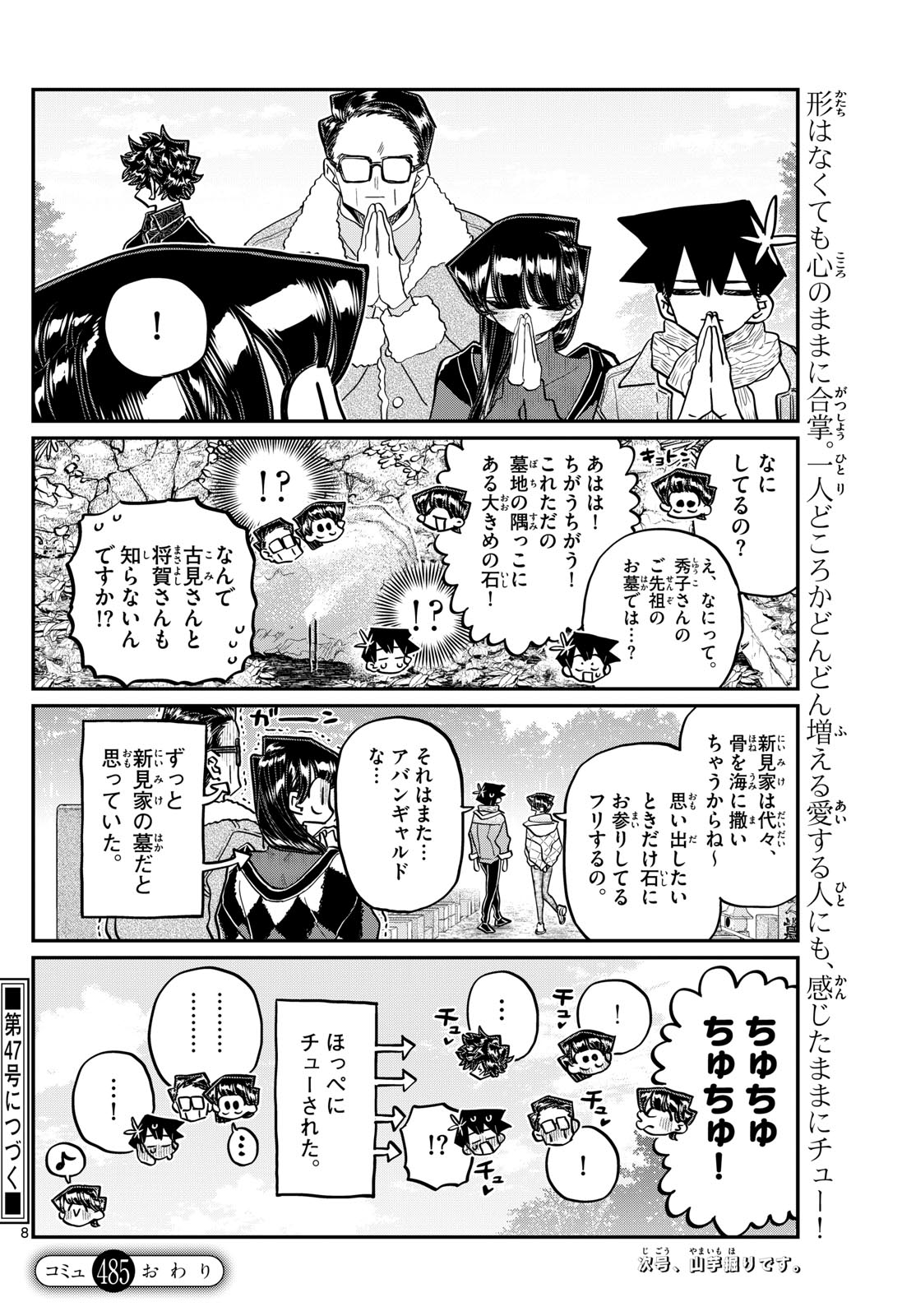 古見さんは、コミュ症です 第485話 - Page 8