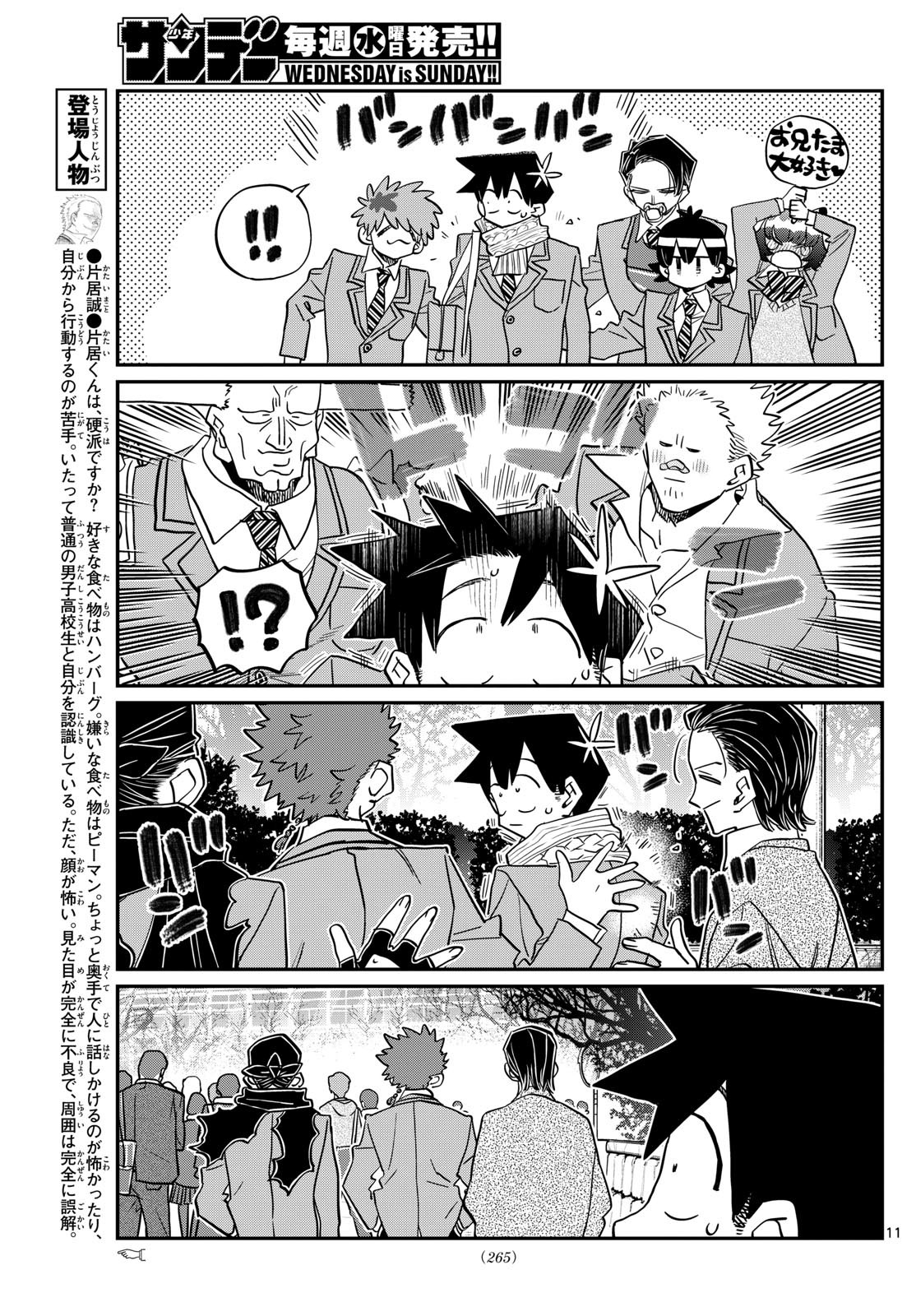 古見さんは、コミュ症です 第487話 - Page 11