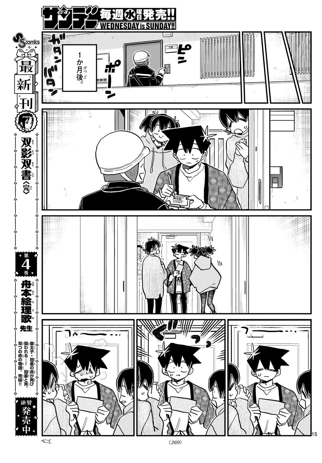 古見さんは、コミュ症です 第487話 - Page 15