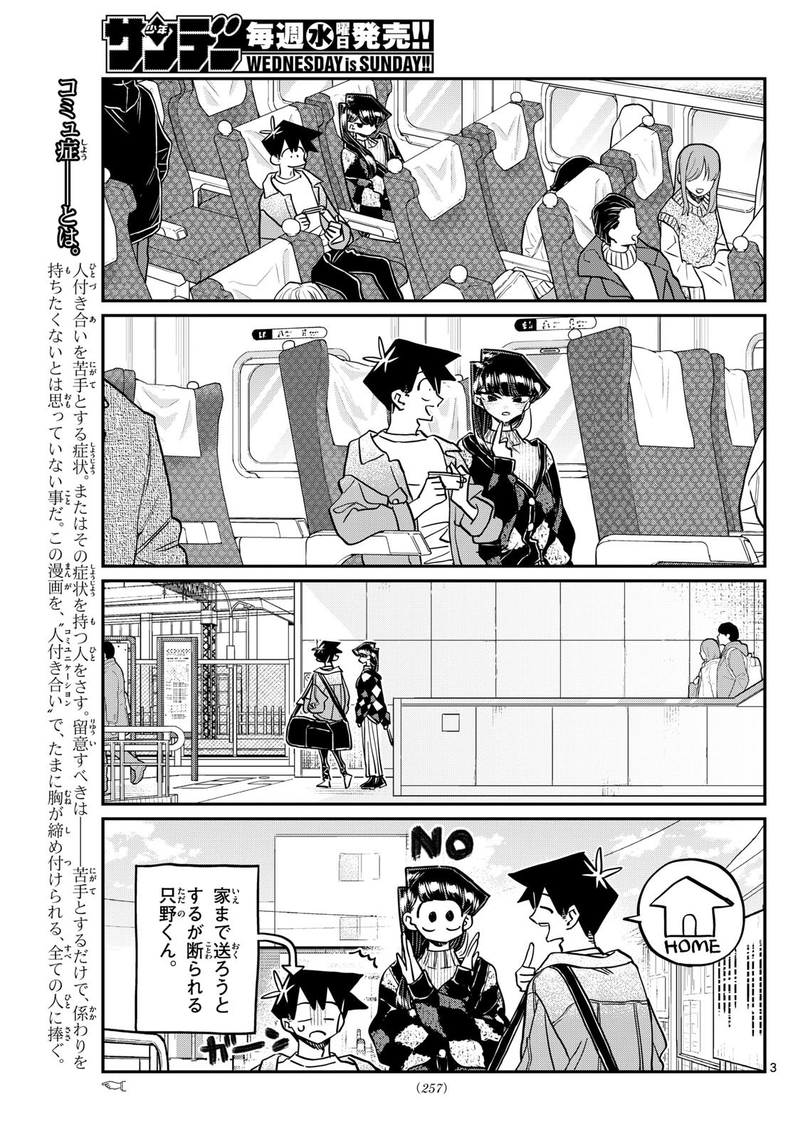 古見さんは、コミュ症です 第487話 - Page 3