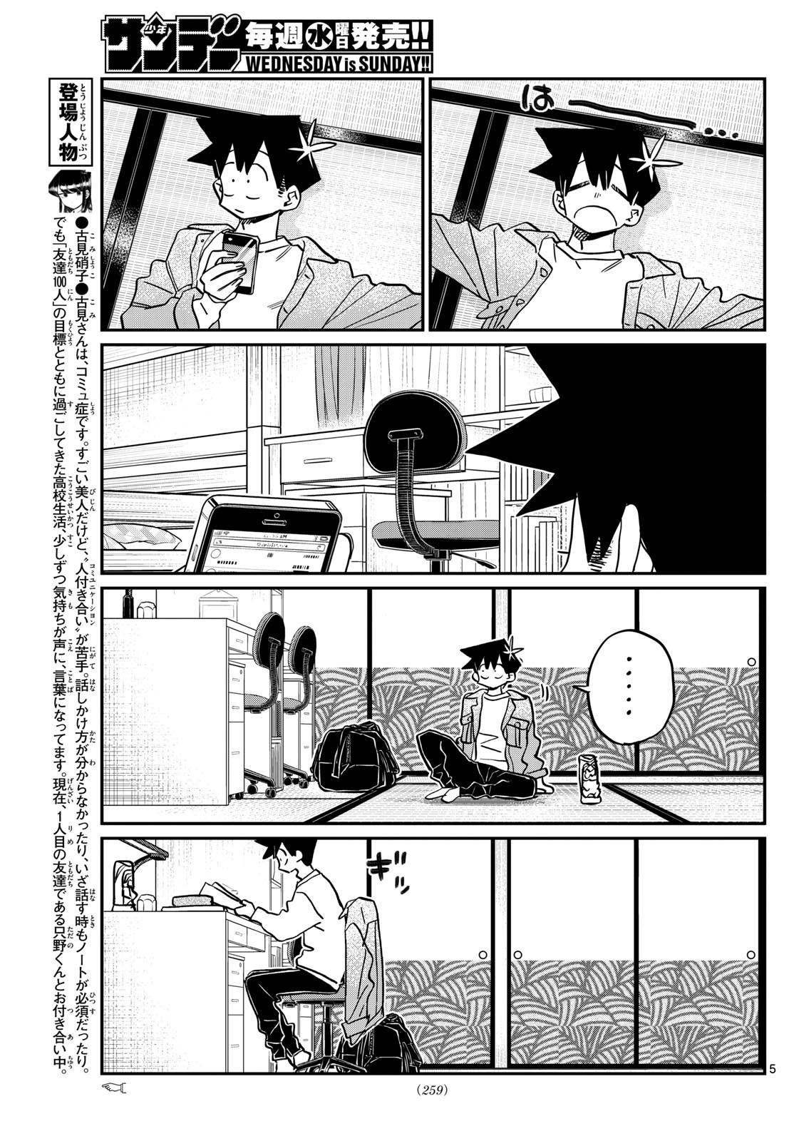 古見さんは、コミュ症です 第487話 - Page 5