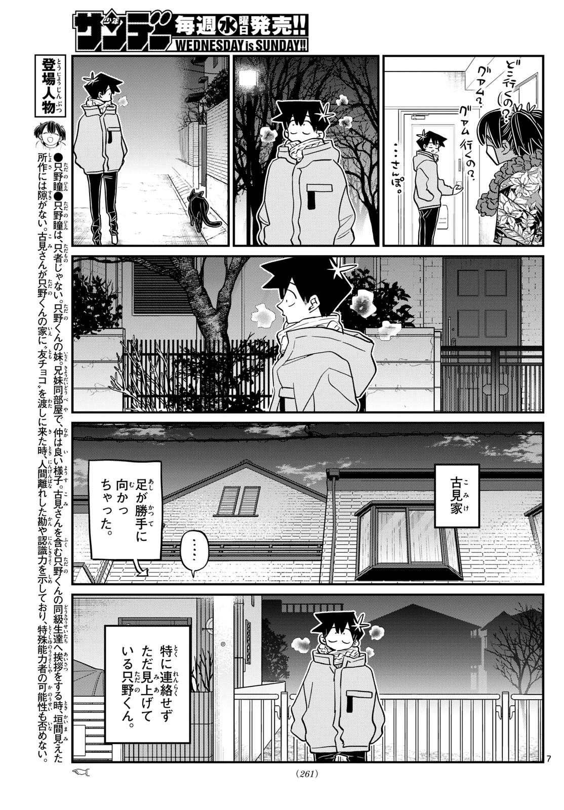 古見さんは、コミュ症です 第487話 - Page 7