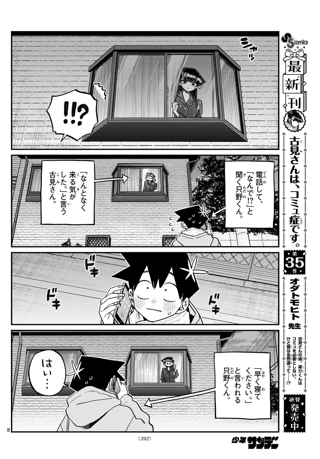 古見さんは、コミュ症です 第487話 - Page 8