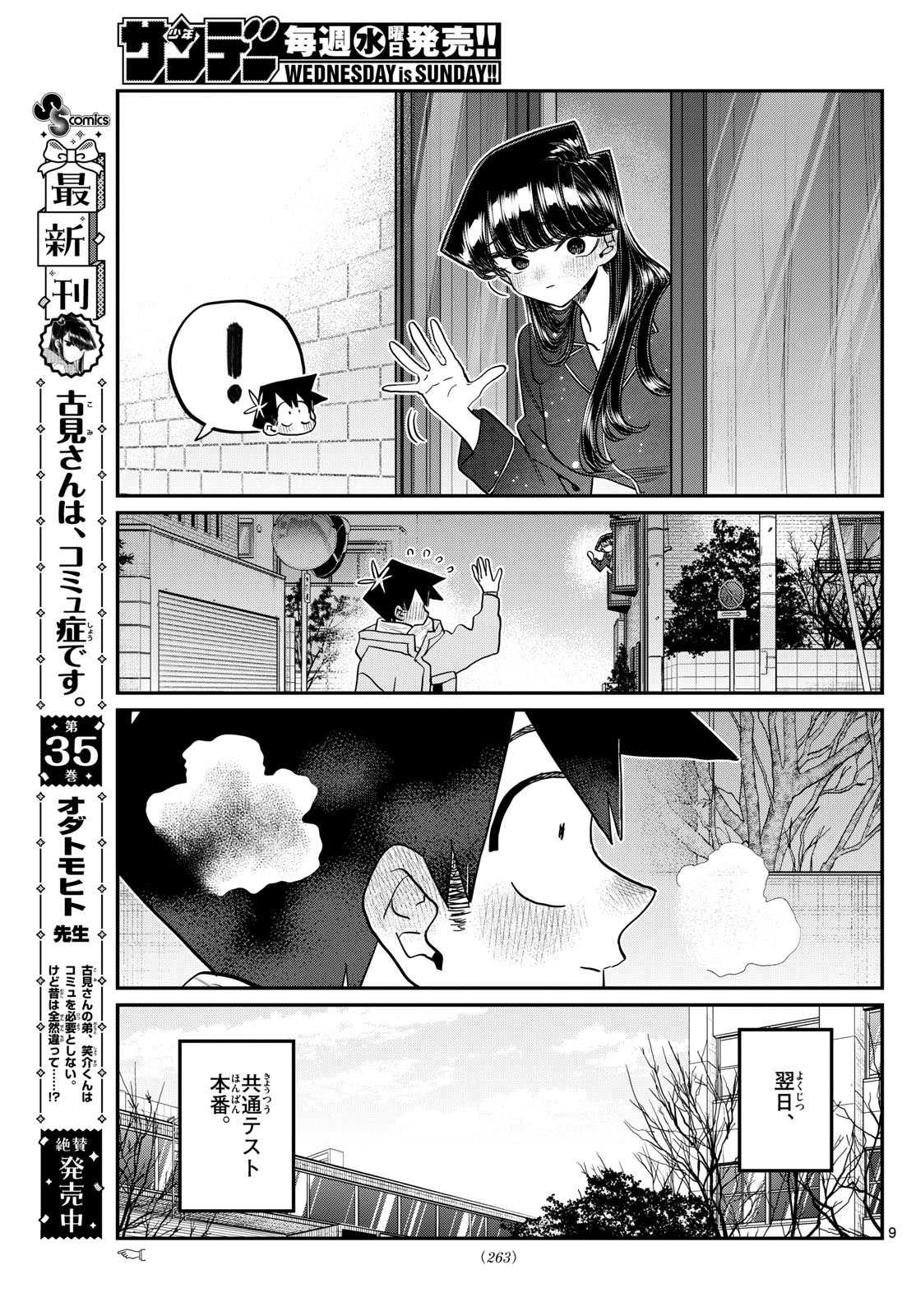 古見さんは、コミュ症です 第487話 - Page 9