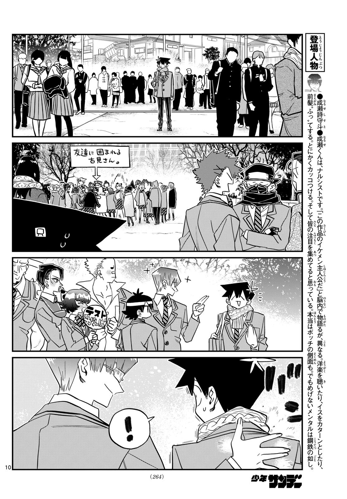 古見さんは、コミュ症です 第487話 - Page 10