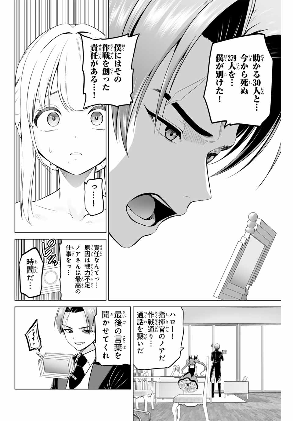 軍神のタクト War God’s Tact 第10話 - Page 6