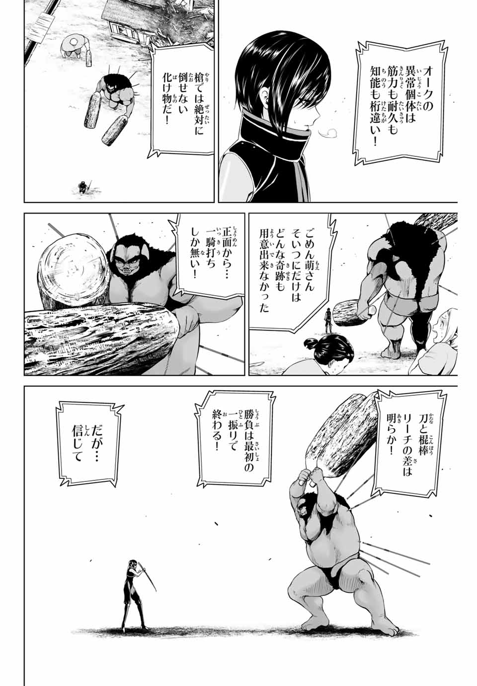 軍神のタクト War God’s Tact 第11話 - Page 14