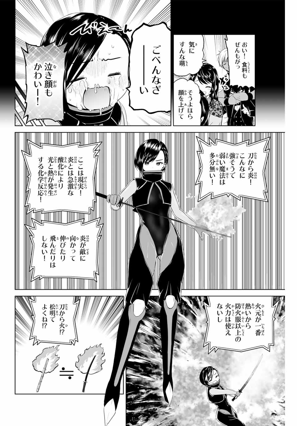 軍神のタクト War God’s Tact 第11話 - Page 6