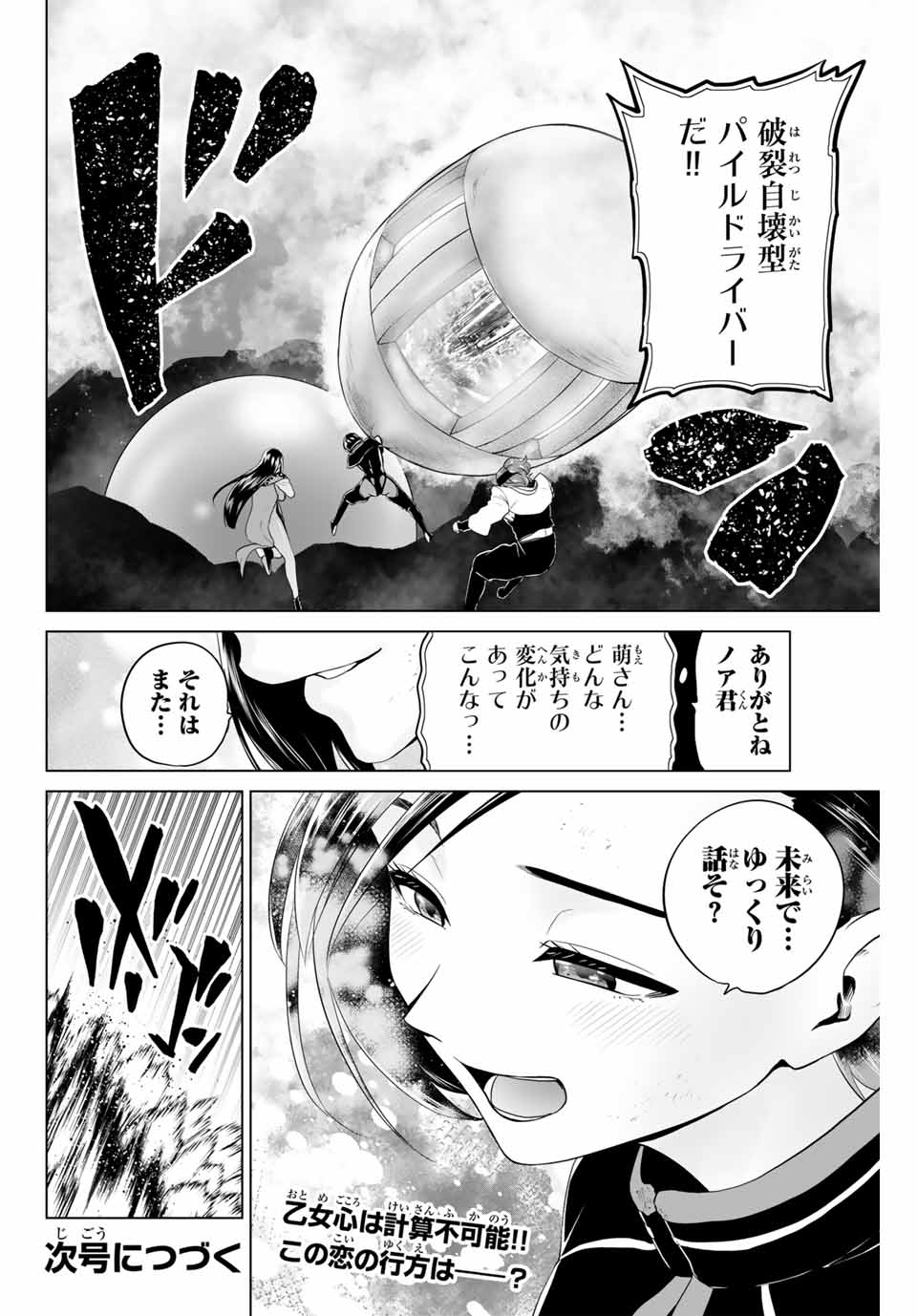 軍神のタクト War God’s Tact 第12話 - Page 22