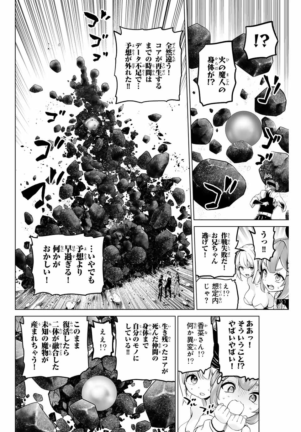 軍神のタクト War God’s Tact 第13話 - Page 14