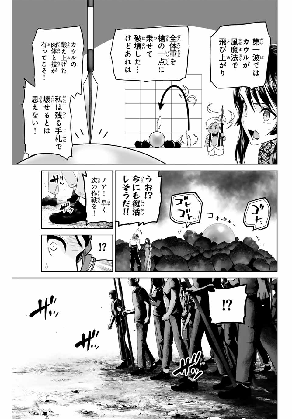 軍神のタクト War God’s Tact 第13話 - Page 5