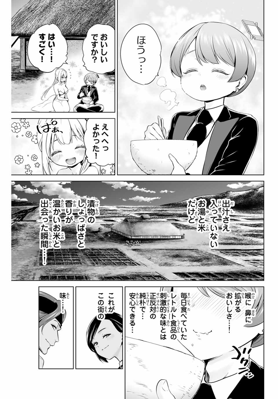 軍神のタクト War God’s Tact 第14話 - Page 15