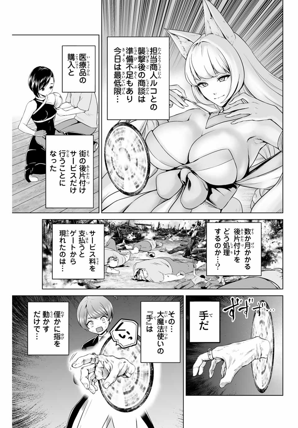 軍神のタクト War God’s Tact 第14話 - Page 9