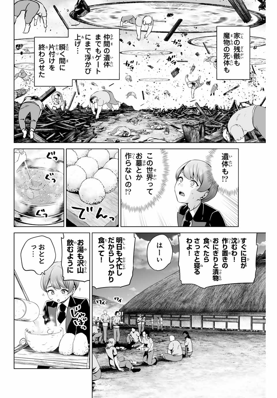 軍神のタクト War God’s Tact 第14話 - Page 10