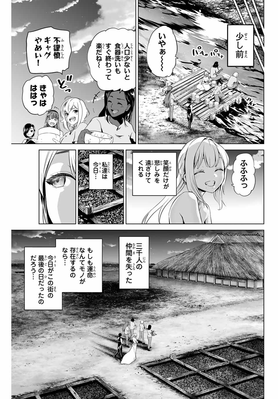 軍神のタクト War God’s Tact 第15話 - Page 3