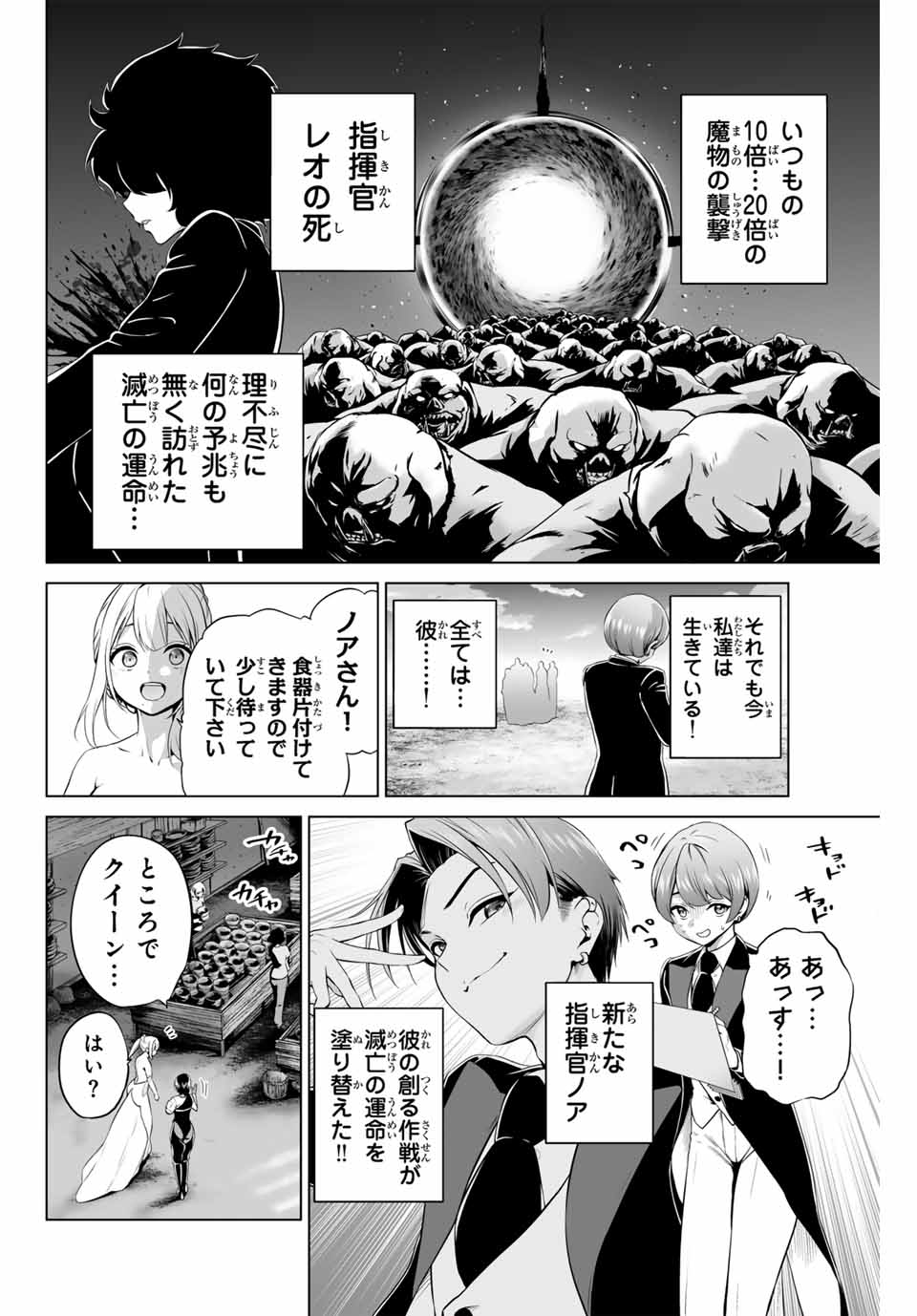 軍神のタクト War God’s Tact 第15話 - Page 4