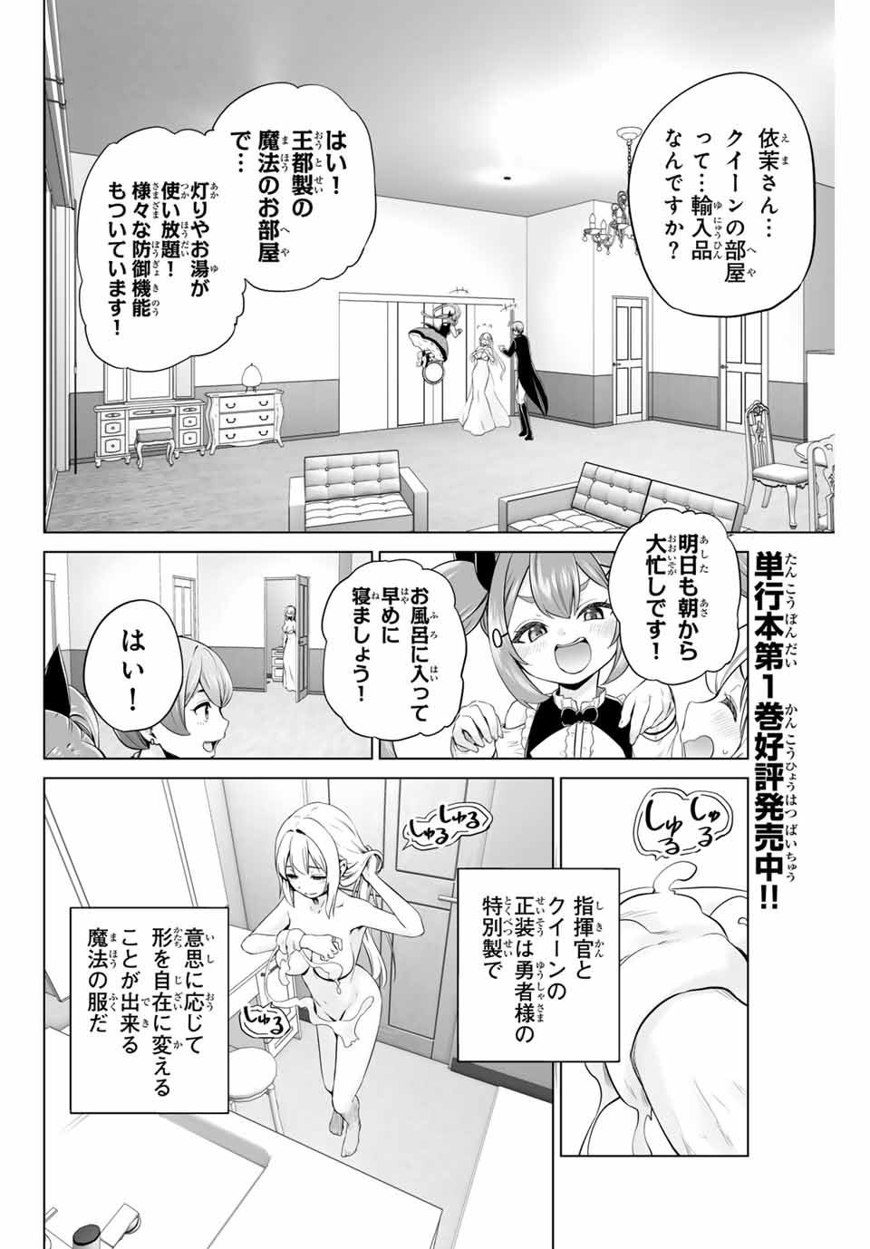 軍神のタクト War God’s Tact 第15話 - Page 8