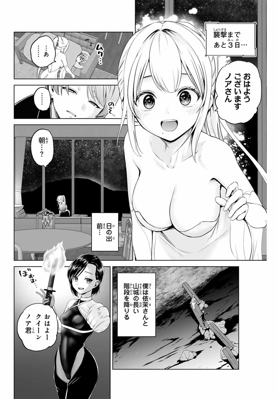 軍神のタクト War God’s Tact 第17話 - Page 2