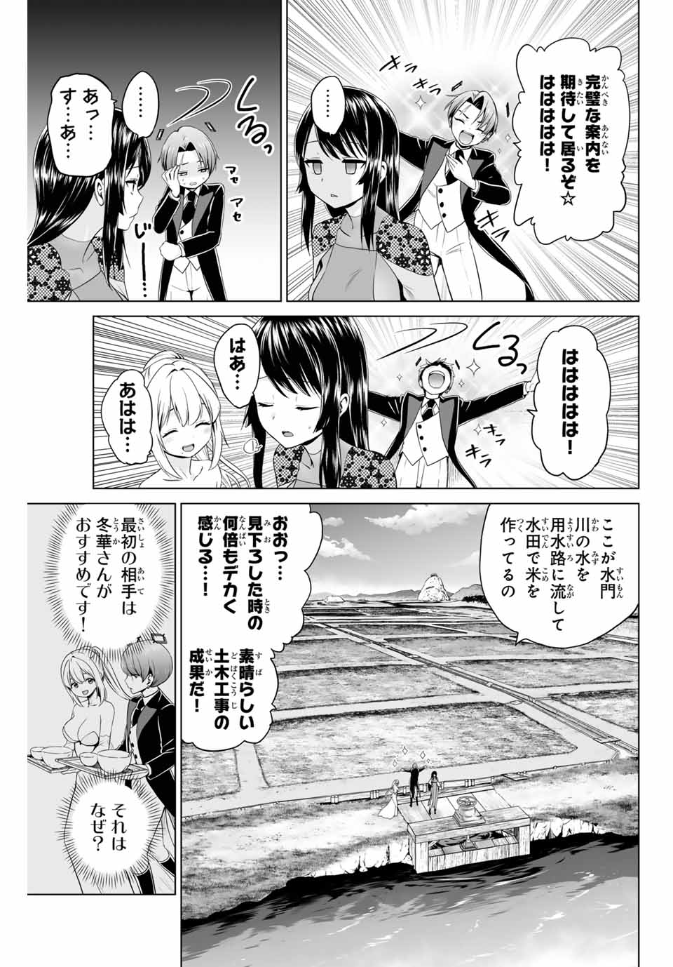 軍神のタクト War God’s Tact 第17話 - Page 7