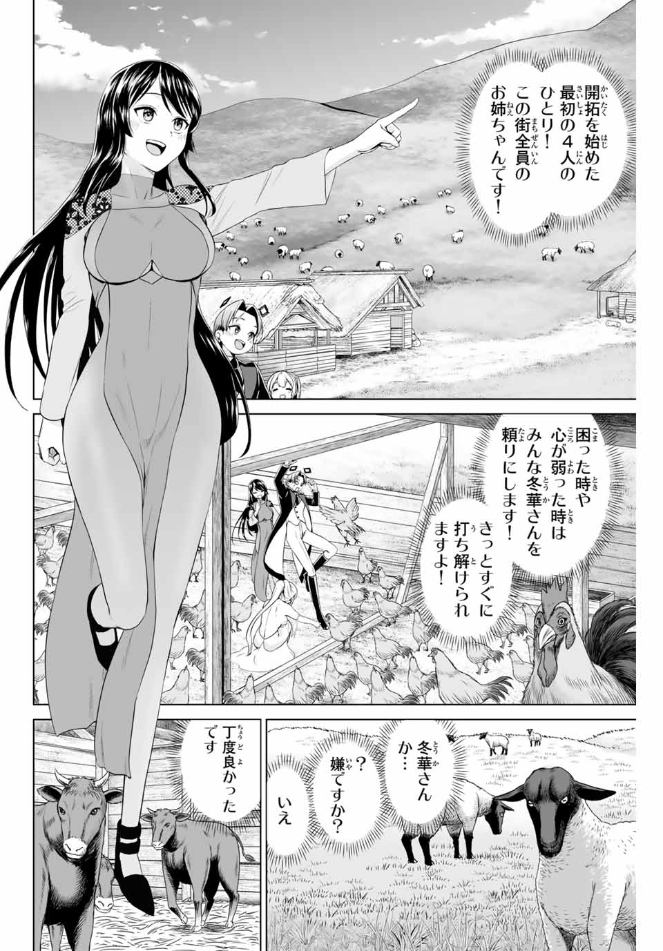 軍神のタクト War God’s Tact 第17話 - Page 8