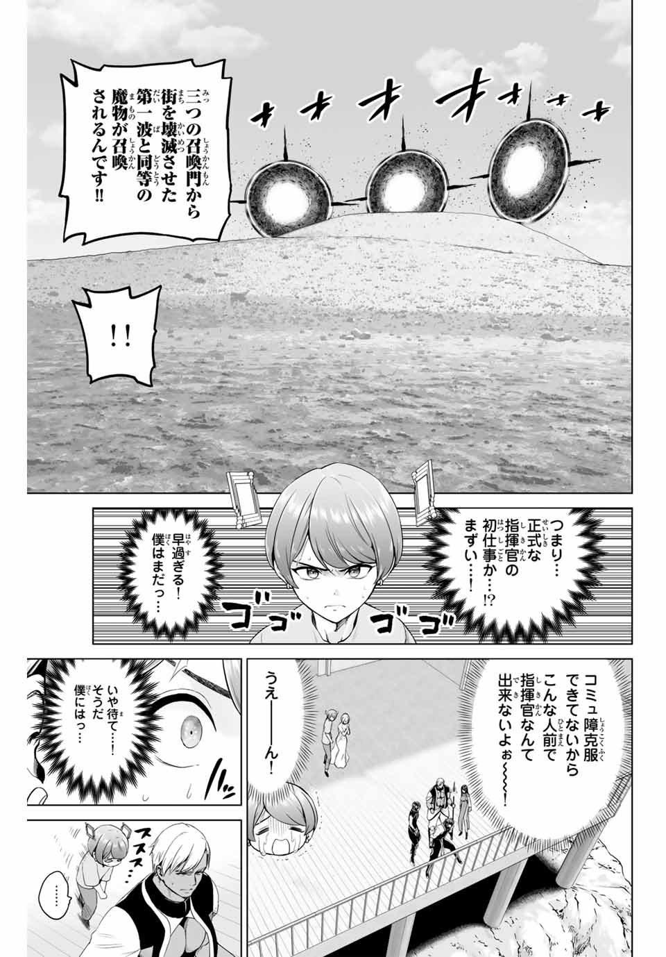 軍神のタクト War God’s Tact 第5話 - Page 3