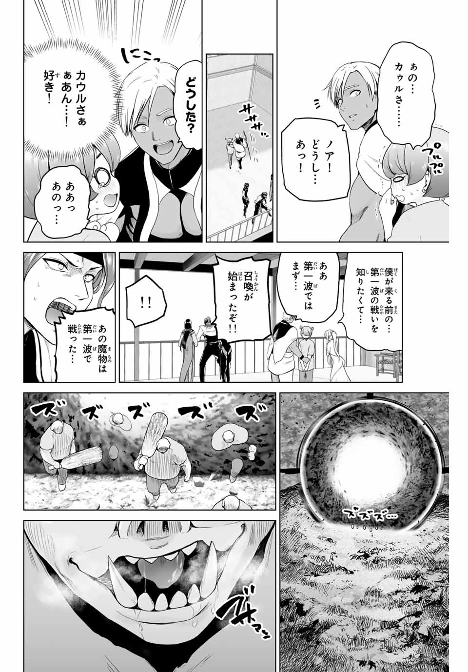 軍神のタクト War God’s Tact 第5話 - Page 4
