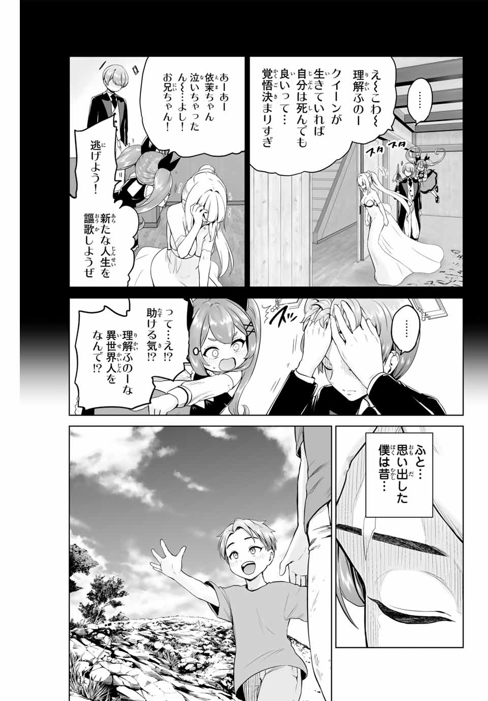 軍神のタクト War God’s Tact 第7話 - Page 5