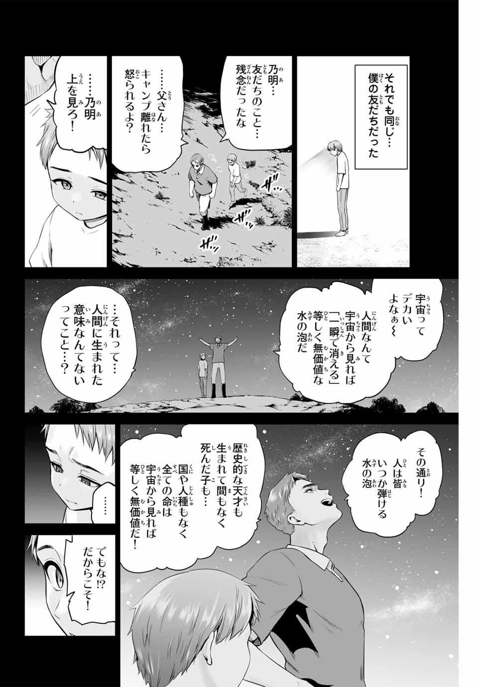 軍神のタクト War God’s Tact 第7話 - Page 10