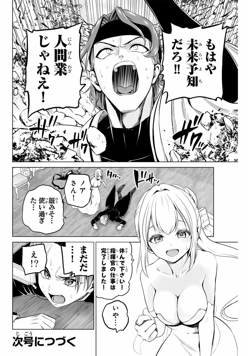 軍神のタクト War God’s Tact 第9話 - Page 20