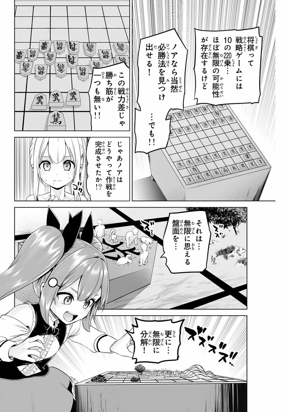 軍神のタクト War God’s Tact 第9話 - Page 8