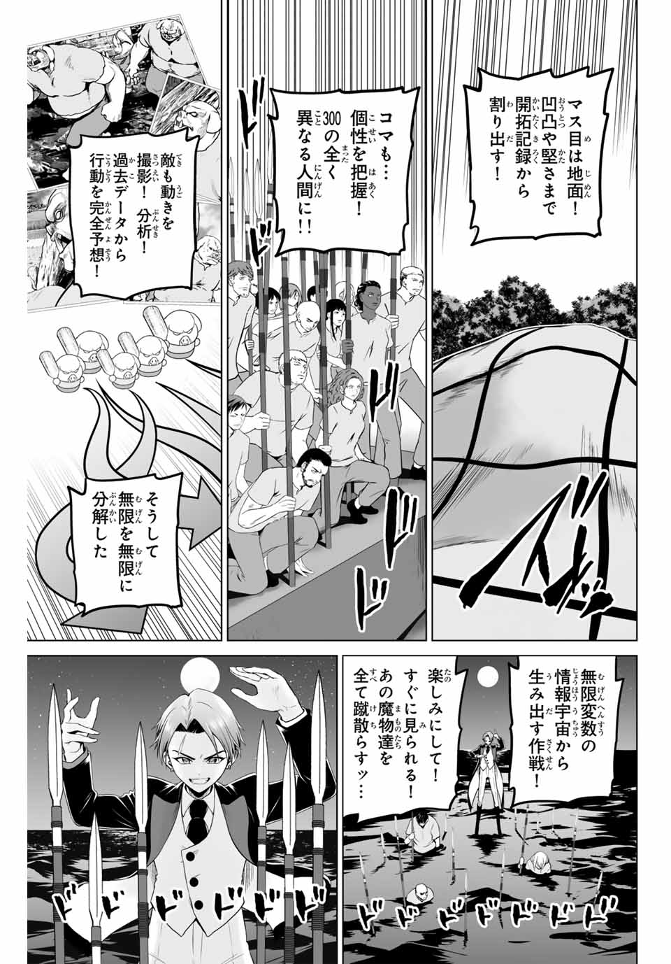 軍神のタクト War God’s Tact 第9話 - Page 9