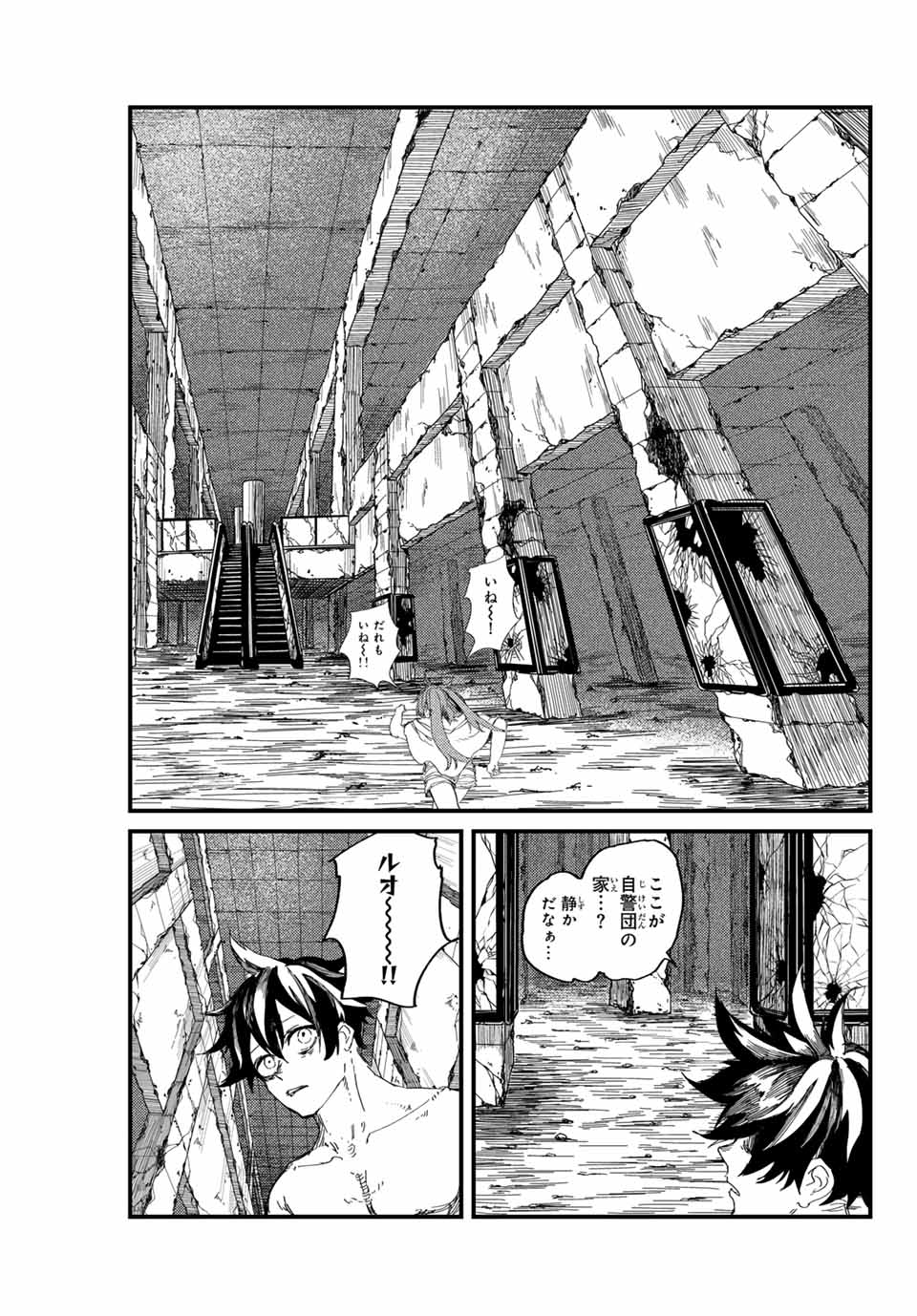 鋼鉄の男 第10話 - Page 9